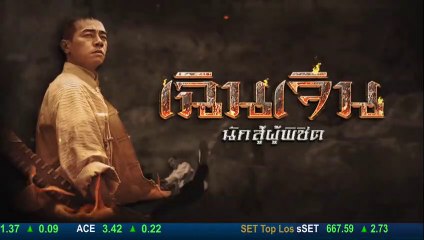 เฉินเจิน นักสู้ผู้พิชิต ตอนที่ 23 วันที่ 17 ก.พ 63