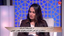 ماذا لو كانت الدورة غير منتظمة قبل الزواج؟.. شاهدوا نصيحة دكتورة شريفة شرف