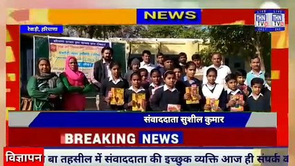 THN TV24 17 मन्गौरी सेवा समिति ने जरुरतमंद बच्चों को पाठ्य सामग्री वितरण की।