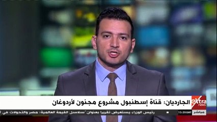 videoplaybackإكسترا نيوز تعرض مخاطر مشروع قناة إسطنبول على المدينة التركية