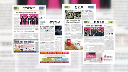 조간 브리핑(2.18) / YTN