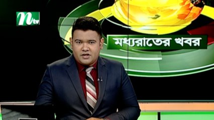 NTV Moddhoa Raater Khobor | 18 February 2020