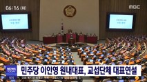 민주당 이인영 원내대표, 교섭단체 대표연설