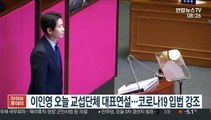 이인영 오늘 교섭단체 대표연설…코로나19 입법 강조