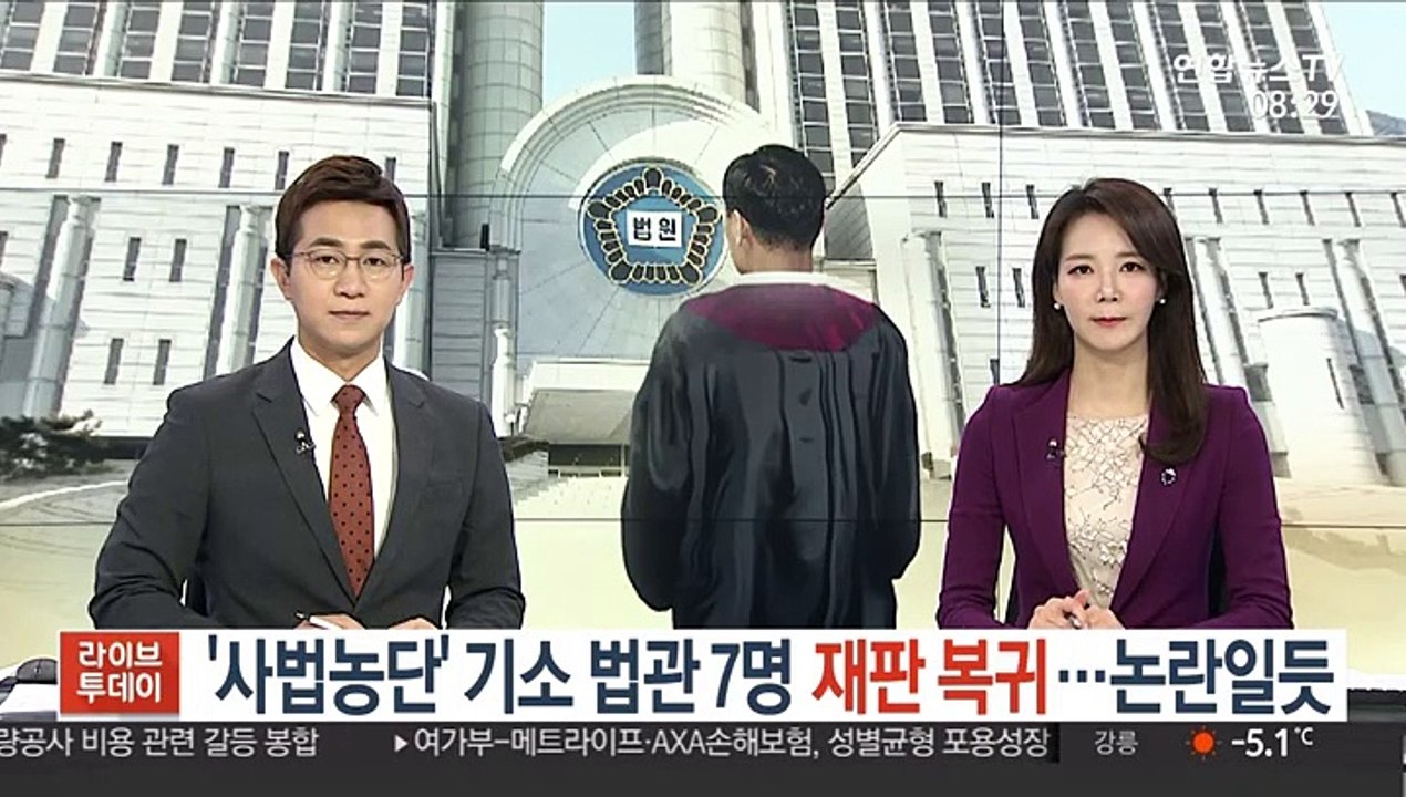 '사법농단' 기소 법관 7명 3월 재판 복귀…논란일 듯