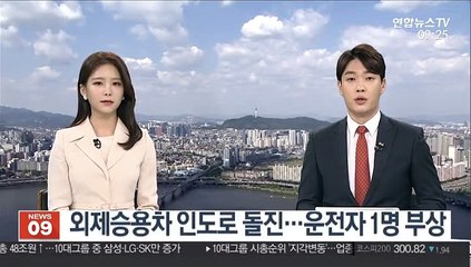 외제승용차 인도로 돌진…운전자 1명 부상