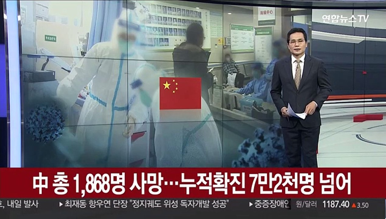 中 총 1,868명 사망…누적확진 7만 2천명 넘어
