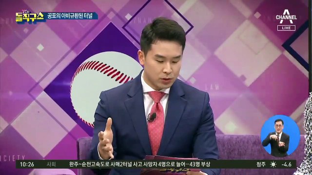 [핫플]순천-완주 고속도로 터널 추돌 사고…4명 사망