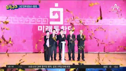 ‘미래 통합당’ 출범…잔칫날 빠진 유승민, 왜?