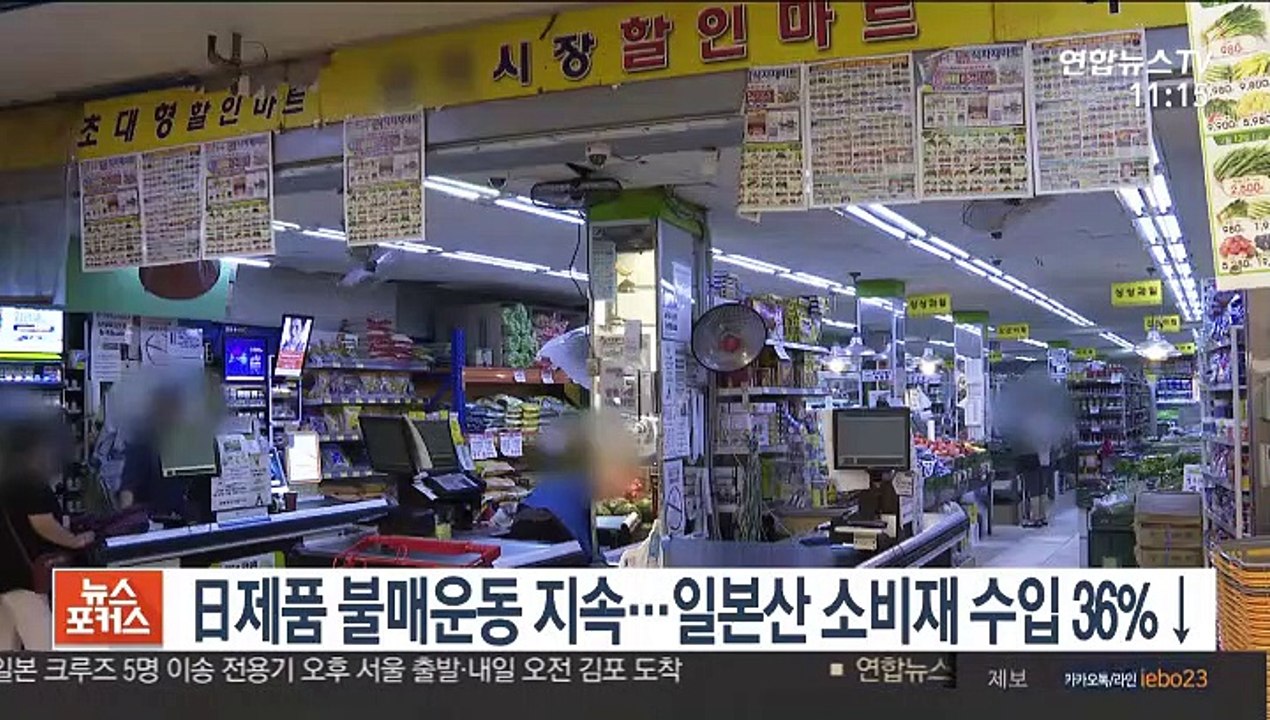 日제품 불매운동 지속…일본산 소비재 수입 36%↓