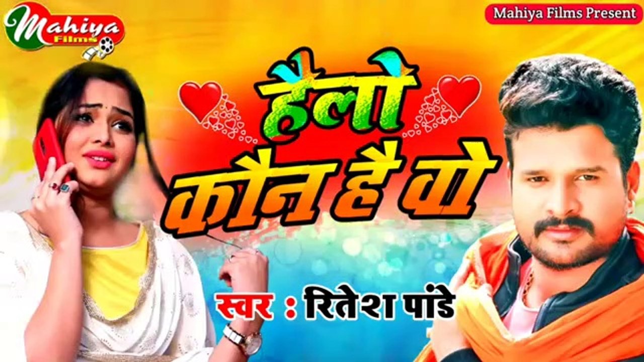 - Ritesh Pandey - हेलो कौन है वो - Hello Kon Hai Wo - Bhojpuri Song 2020 ( 360 X 360 )
