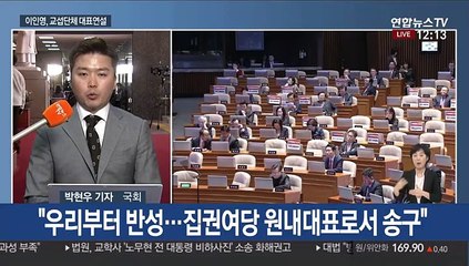 이인영 국회 연설 "검찰개혁·집값·임미리 논란 송구"