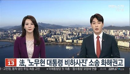 法, '노무현 대통령 비하사진' 소송 화해 권고