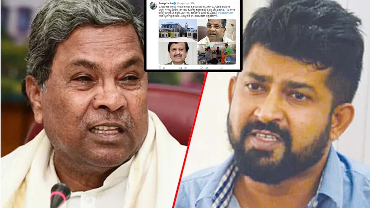 ಸಿದ್ದರಾಮಯ್ಯಗೆ ಟ್ವಿಟ್ಟರ್ ನಲ್ಲಿ ಧನ್ಯವಾದ ಹೇಳಿದ ಪ್ರತಾಪ್ ಸಿಂಹ  | Prathap Simha | Siddaramaiah | Twitter
