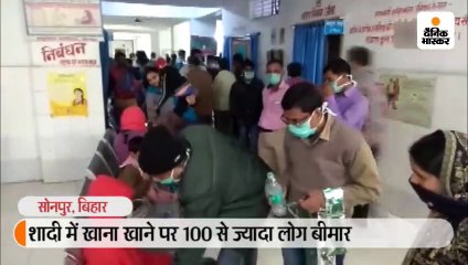 शादी में खाना खाने पर 100 से ज्यादा लोग बीमार