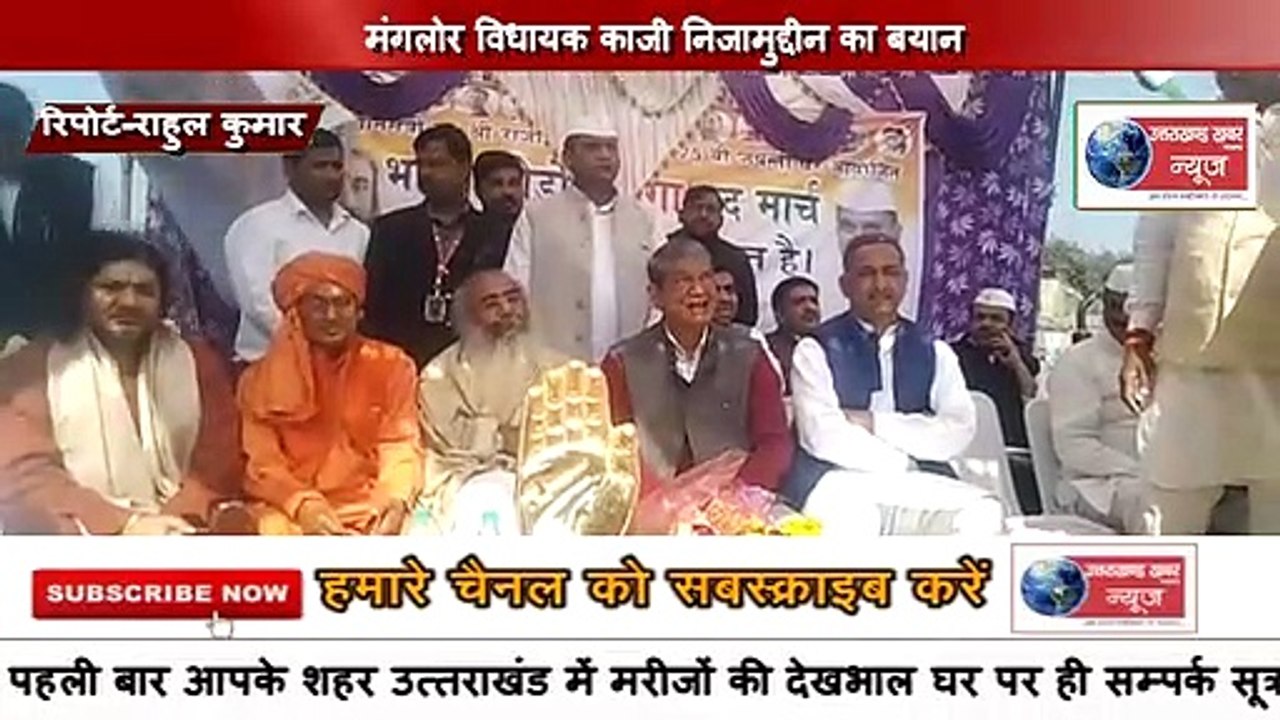 मंगलोर विधायक काजी निजामुद्दीन का बयान, गैरसैंण में बजट सत्र आहूत कराये जाने के निर्णय पर उठाए सवाल
