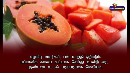 பப்பாளியின் மருத்துவ நன்மைகள்...!!
