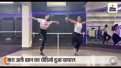 डांस रिहर्सल करती दिखीं सारा