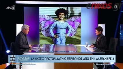 ΠΡΩΤΟΨΑΛΤΗ ΓΙΑ ΑΛΕΞΑΝΔΡΕΙΑ