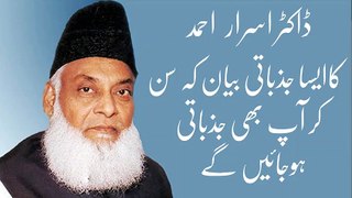 most emotional speech bayan of Dr Israr Ahmed ever - YouTube