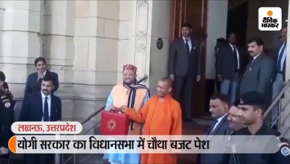 योगी सरकार का विधानसभा में चौथा बजट पेश