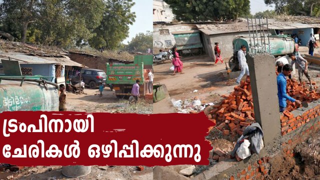 Donald Trump Ahmedabad : 45 Families in Gujarat Slum Served Eviction Notices | Oneindia Malayalam