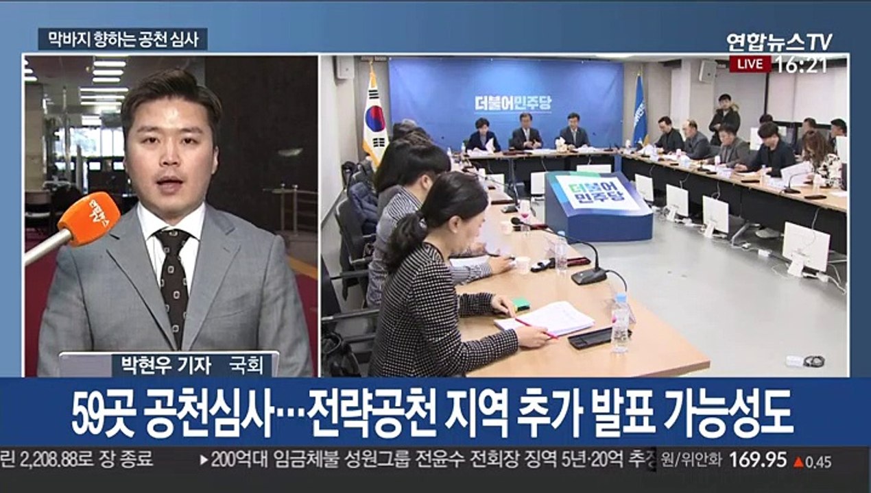 민주, 경선지역 추가 발표…통합, PK 공천 면접