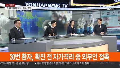 [뉴스1번지] 31번째 확진자 발생…코로나발 경제 영향은?