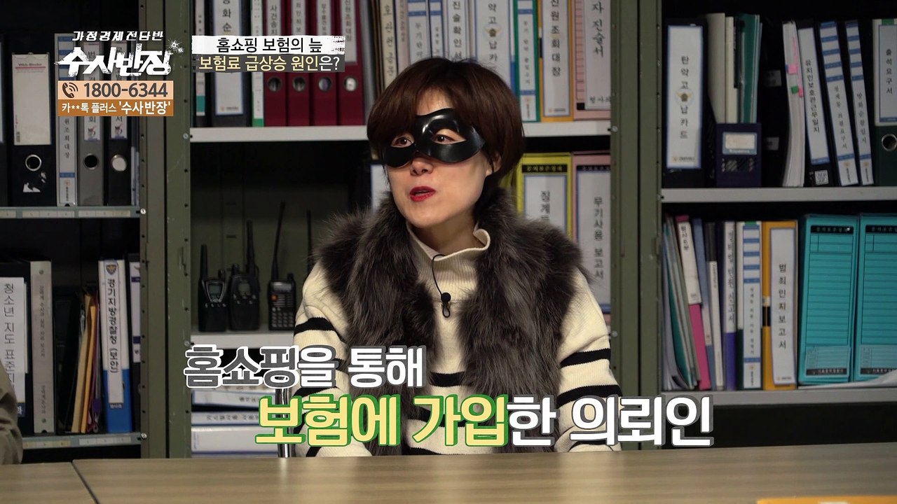 홈쇼핑 보험의 늪 보험료 급상승 원인은?[가정경제전담반 수사반장]14회