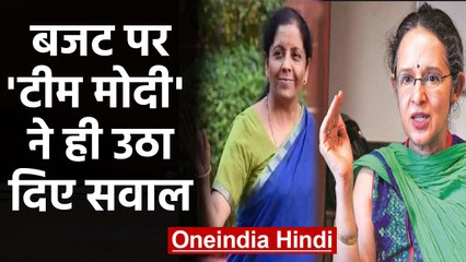 PM Modi की आर्थिक सलाहकार परिषद की सदस्य ने Budget 2020 को बताया निराशाजनक | वनइंडिया हिंदी