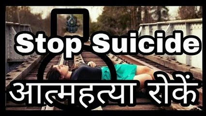 Ab koi bhi mahila suicide nahi karega.अब कोई भी महिला आत्महत्या नहीं करेगी !Vk Motivational Thoughts