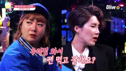 *사연 모집 중* 12시만 되면 집에 보내는 남친!? 조지나 완전 속상 속상~ "편 먹고 갈래요?"