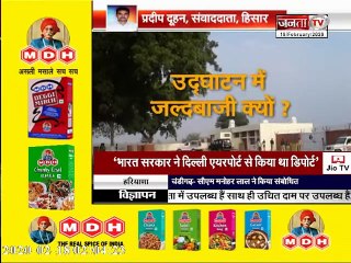 HISSAR : मूलभूत सुविधाओं को तरसता हिसार एयरपोर्ट