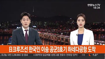 일본 크루즈선 한국인 이송 공군3호기 하네다공항 도착