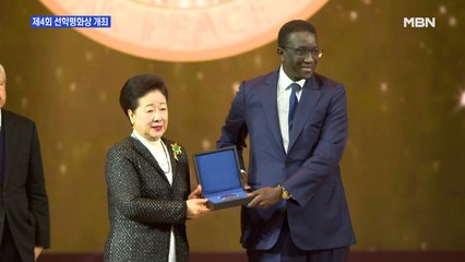 '제4회 선학평화상 시상식' 개최…마키 살 대통령·무닙 유난 주교 공동 수상