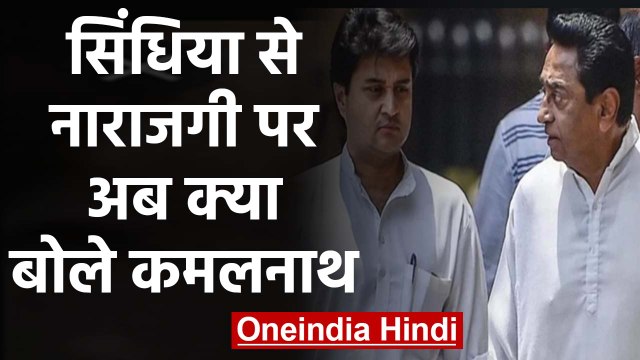 Madhya Pradesh: Jyotiraditya Scindia से तकरार पर CM Kamalnath ने दिया बड़ा बयान। वनइंडिया हिंदी