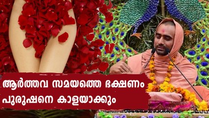 If Menstruation Woman Cooks She Will Reborn As A B1tch | Oneindia Malayalam