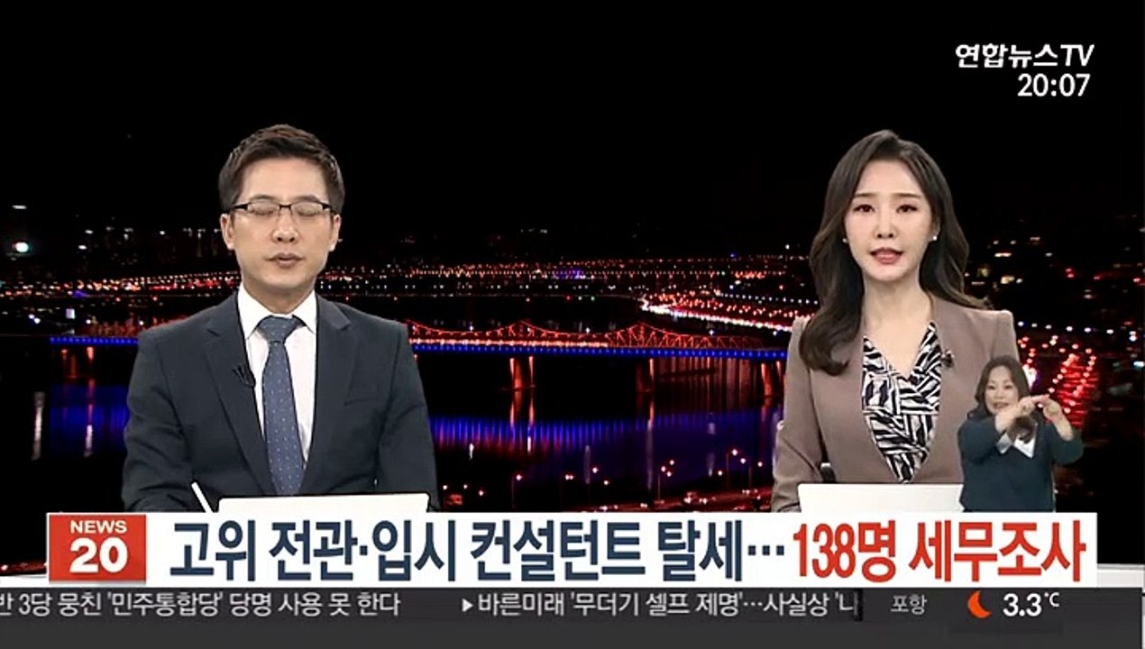 고위 전관·입시 컨설턴트 탈세…138명 세무조사