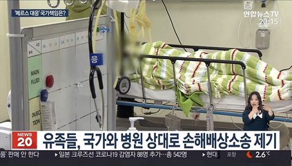 Descargar video: '메르스 대응' 국가 배상책임…엇갈리는 법원 판단