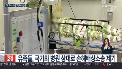 '메르스 대응' 국가 배상책임…엇갈리는 법원 판단