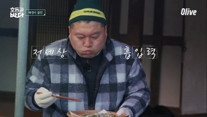 남해가 통째로?! 호동이 저세상 흡입력으로 매생이 굴전 순삭!