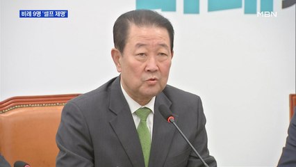 바른미래당, 비례대표 9명 '셀프 제명'…손학규 반발