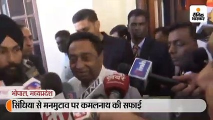 सिंधिया से मनमुटाव पर कमलनाथ की सफाई