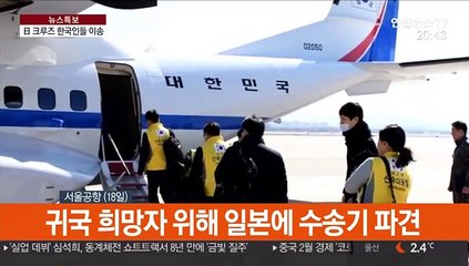 日크루즈 한국인들 내일 귀국…14일 격리