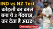 India vs New Zealand: Virat Kohli to face wrath of Trent Boult,Tim Southee and Wagner|वनइंडिया हिंदी