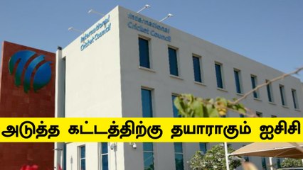 ICC planning to hold T20 Champions Cup in 2024 and 2028| அடுத்த கட்டத்திற்கு தயாராகும் ஐசிசி