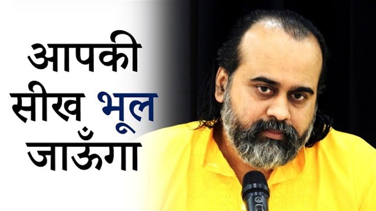 आचार्य जी, घर वापस जाकर आपकी सीख भूल जाऊँगा ||...