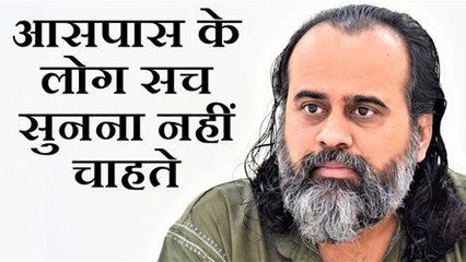 आसपास के लोग सच सुनना नहीं चाहते || आचार्य प्रशांत (2019)
