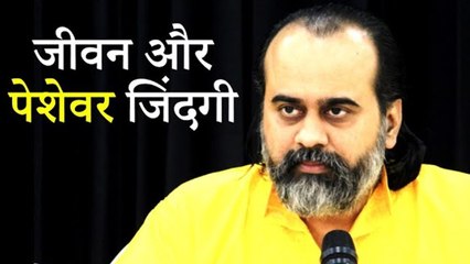 जीवन और पेशेवर जिंदगी में विरोधाभास || आचार्य प्रशांत (2019)