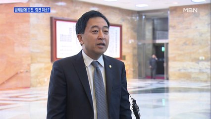 [백운기의 뉴스와이드] '금태섭에 도전' 김남국 "조국 프레임 허구" 회견 취소…왜?